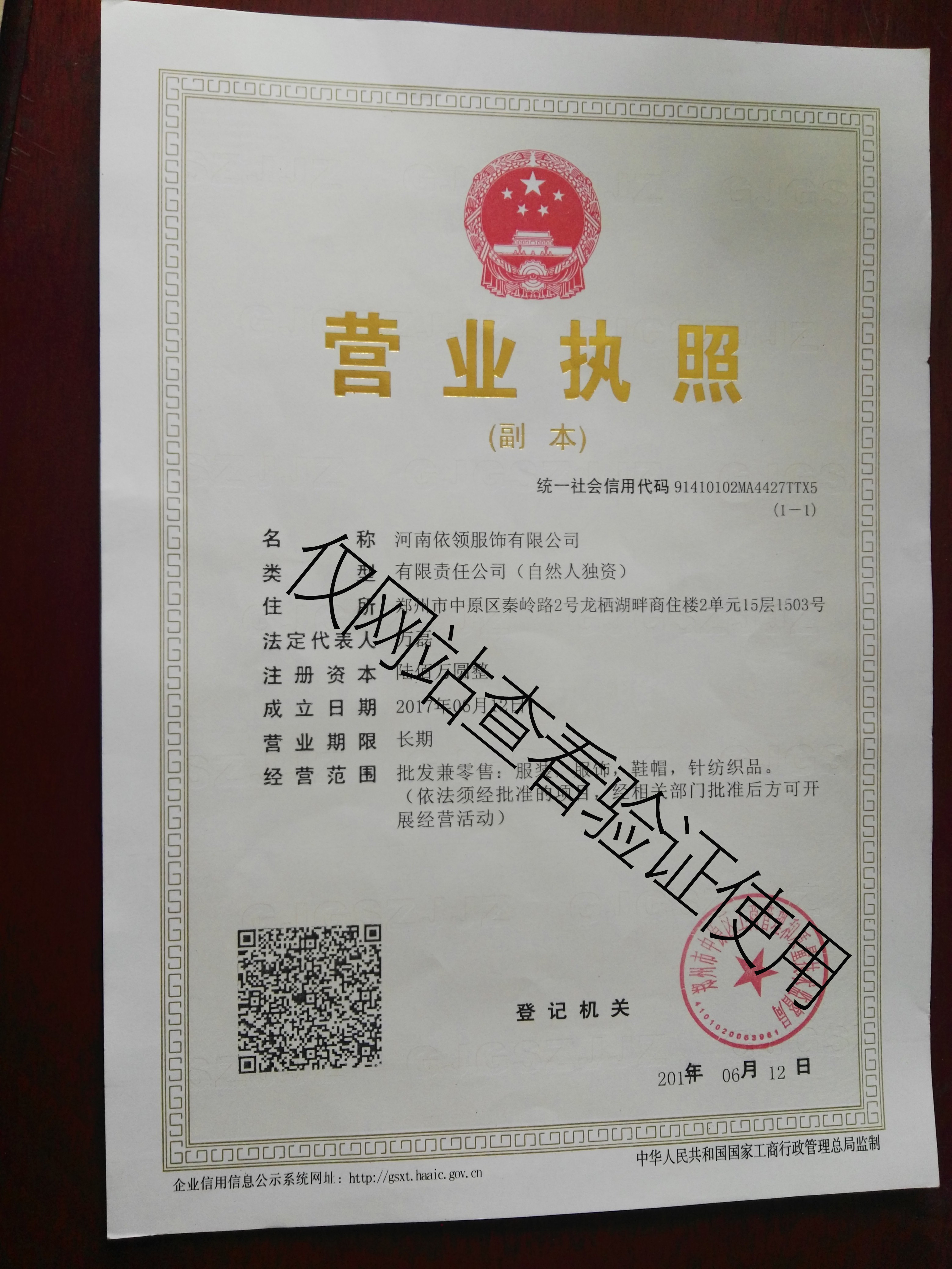  沛_��依领服饰有限公司公司资质